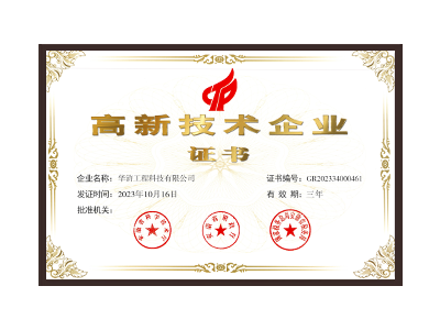 高新技術(shù)企業(yè)證書